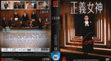 Themis Mandarin Drama  DVD  - TV Series with English Subtitles