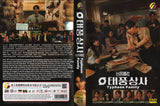 Typhoon Family Korean Drama TV Series DVD (NTSC)