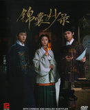 Under the Moonlight Mandarin Historical Drama DVD - TV Series with English Subtitles