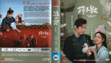 The Unexpected Marriage Mandarin Chinese TV Series Drama DVD with English Subtitles