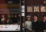 War of Faith Chinese TV Series - Drama DVD With English subtitles