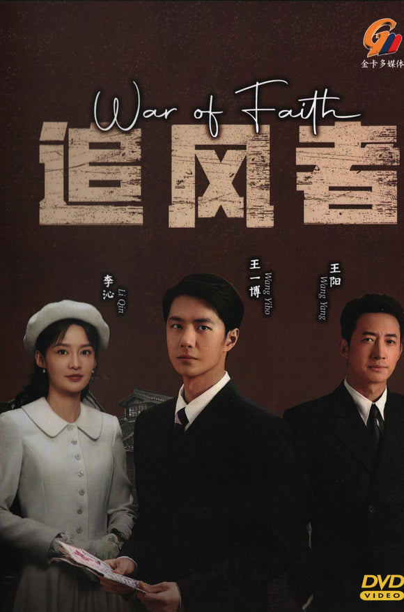 War of Faith Chinese TV Series - Drama DVD With English subtitles