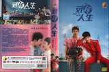 When You Be Me Chinese TV Series Drama DVD With English Subtitles