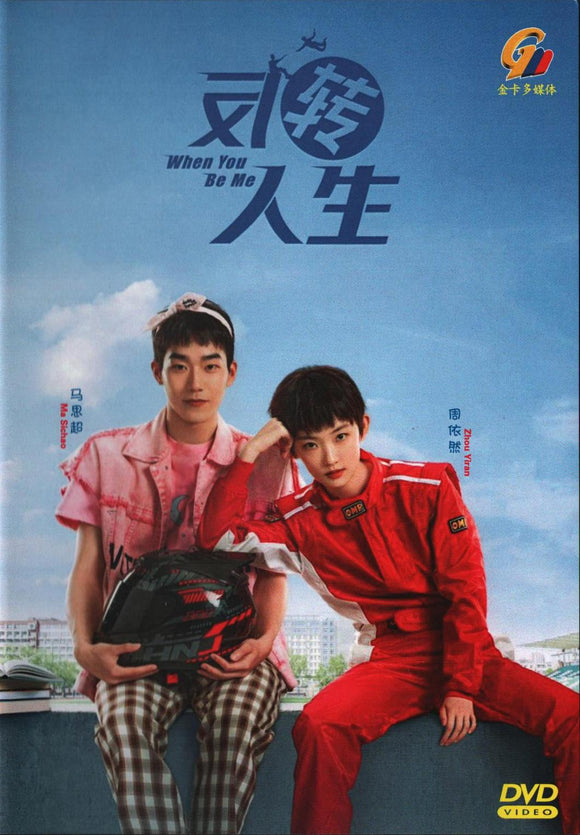 When You Be Me Chinese TV Series Drama DVD With English Subtitles