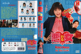 Wicked Woman: Glass Ceiling Crushers Japanese DVD - TV Series With English Subtitles