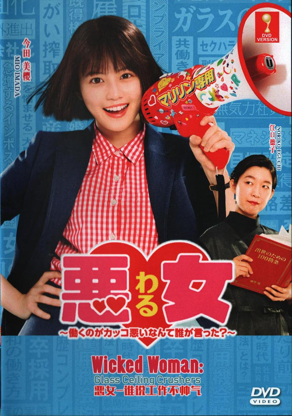 Wicked Woman: Glass Ceiling Crushers Japanese DVD - TV Series With English Subtitles
