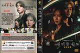 Wonderful World Korean Drama DVD - TV Series With English Subtitles (NTSC)