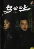 Breaking The Shadows Chinese TV Series Drama DVD with English Subtitles