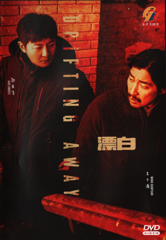 Drifting Away Chinese TV Series Drama DVD with English Subtitles