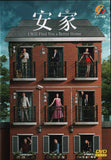 I Will Find You a Better Home Chinese TV Series Drama DVD with English Subtitles