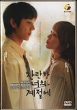 In Your Radiant Season Korean Drama TV Series DVD (NTSC)