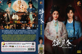 Moonlit Order Mandarin Drama TV Series DVD (NTSC)