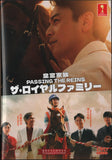 Passing the Reins Japanese DVD - TV Series with English Subtitles