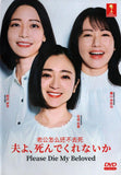 Please Die My Beloved Japanese Drama TV Series DVD (NTSC)