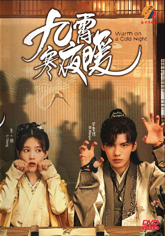 Warm on a Cold Night Mandarin Drama TV Series with English and Chinese Subtitles DVD (NTSC)