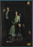 Siren 'S Kiss Korean Drama TV Series DVD (NTSC)