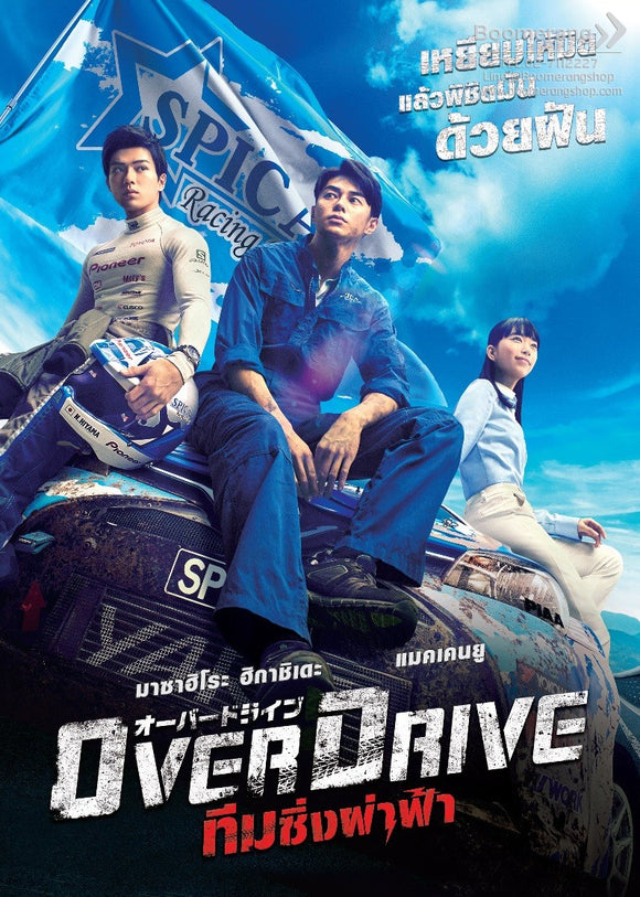 OVER DRIVE Japanese Movie - Film DVD (NTSC - All Region)