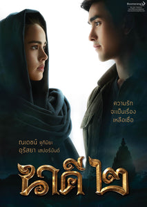 NAKEE 2 Thai Movie - Film DVD (NTSC - All Region)