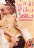 Fall in Love at First Kiss Chinese Film DVD - Chinese and Thai Audio Option