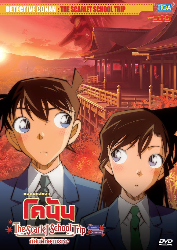 Detective Conan:The Scarlet School Trip Thai  Movie - Film DVD (NTSC - All Regions)