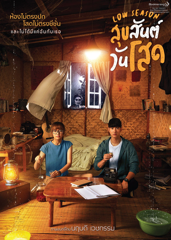 Low Season  Thai  Movie - Film DVD  (NTSC - All Region)