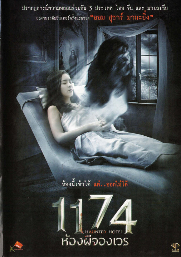 1174 HAUNTED HOTEL DVD