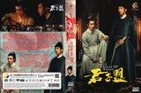 A League of Nobleman Mandarin TV Series - Drama DVD with English & Chinese Subtitles