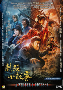 A Writer's Odyssey Cantonese Movie - Film DVD (NTSC)