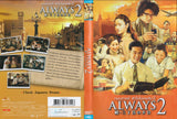 Always: Sunset on Third Street 2  Thai  Movie - Film  (NTSC)