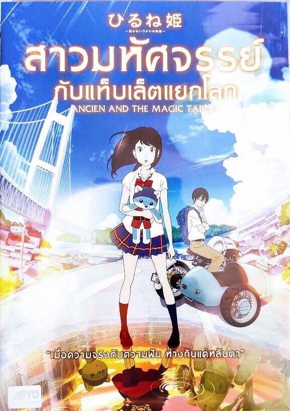 Ancien And The Magic Tablet Thai  Movie - Film  (NTSC - Region 3)