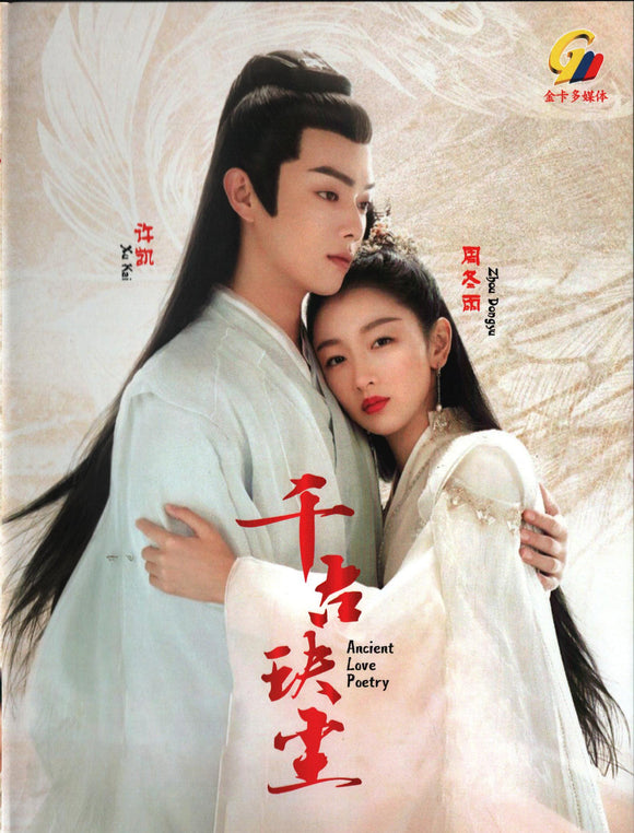 Ancient Love Poetry Mandarin Movie - Film DVD (NTSC)