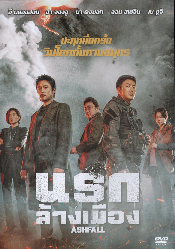 Ashfall Thai  Movie - Film  (NTSC)