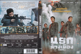 Ashfall Thai  Movie - Film  (NTSC)