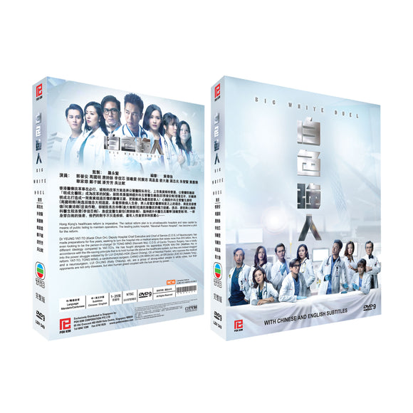 BIG WHITE DUEL Chinese Drama DVD Complete TV Series