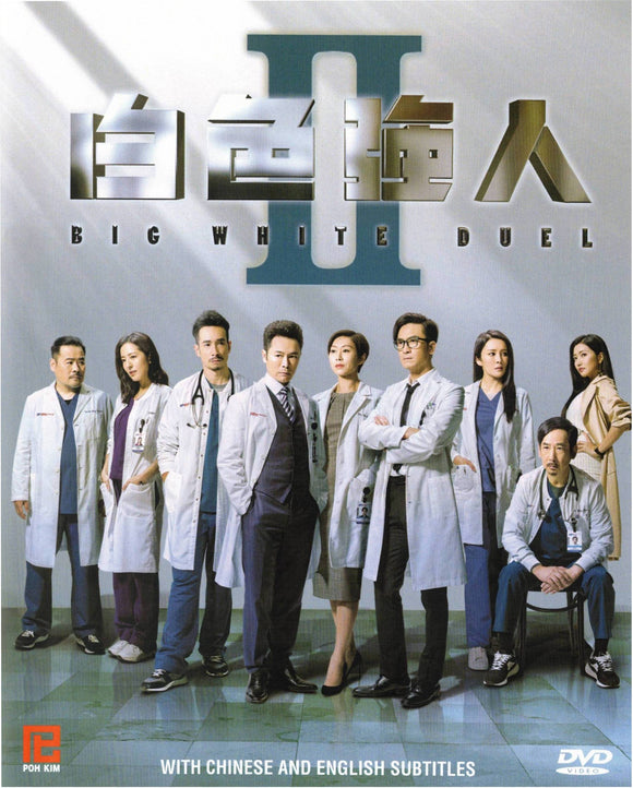 Big White Duel 2 Mandarin TV Series - Drama  DVD (NTSC - All Region)