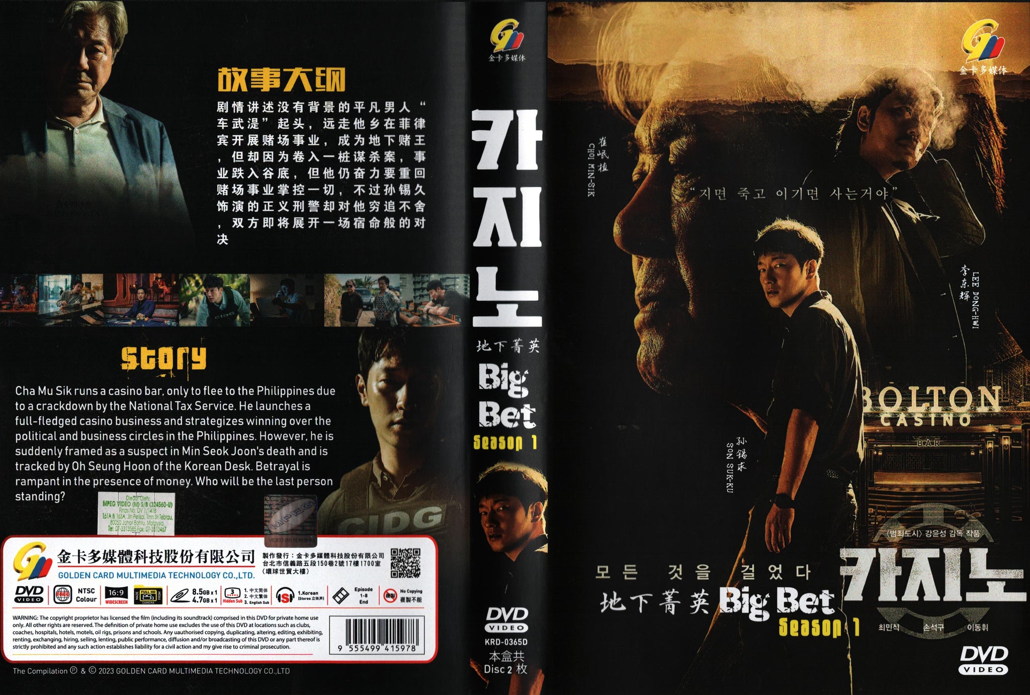 Big Bet Season 1 Korean TV Series Drama DVD NTSC with English Chinese Subtitles Staring Choi Min sik Son Suk ku Lee Dong hwi Korean Drama DVD