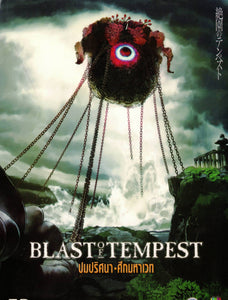 Blast of Tempest Japanese TV Series - Drama  DVD (NTSC - All Region)