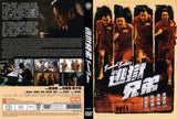 Breakout Brothers Chinese Movie DVD With English Subtitiles (NTSC - All Region)
