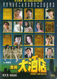 Carry on Hotel Mandarin Movie - Film DVD (NTSC - All Region)