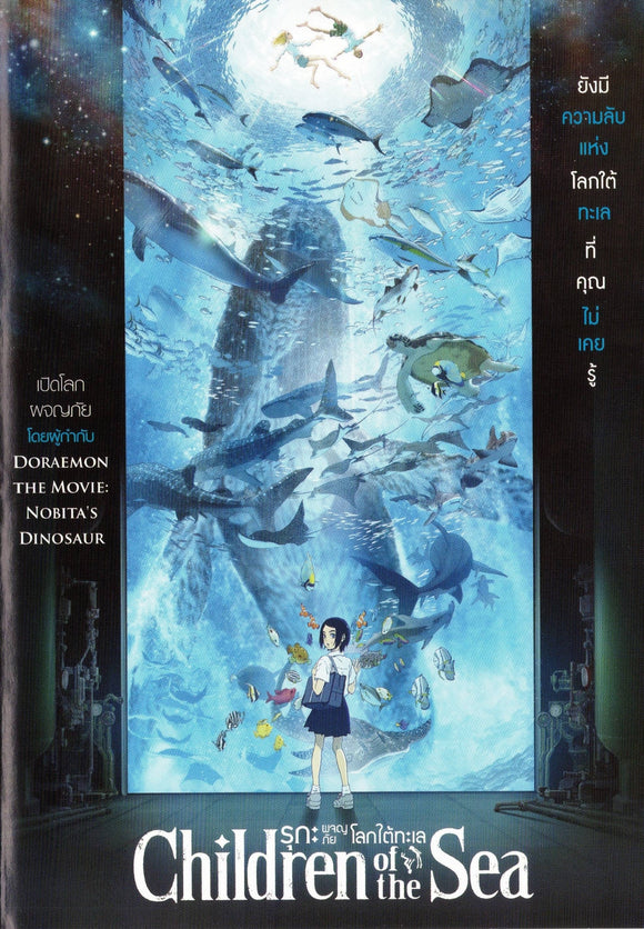 Children of the Sea Japanese Movie - Film DVD (NTSC)