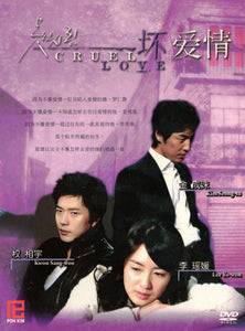 Cruel Love / Bad Love Korean Drama DVD Complete Tv Series - Original K-Drama DVD Set