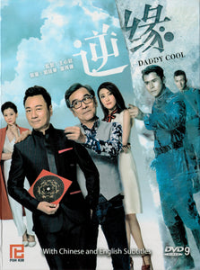 Daddy Cool Chinese Drama DVD Complete TV Series