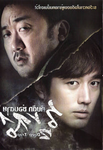 Deep Trap Korean Movie - Film DVD (PAL)