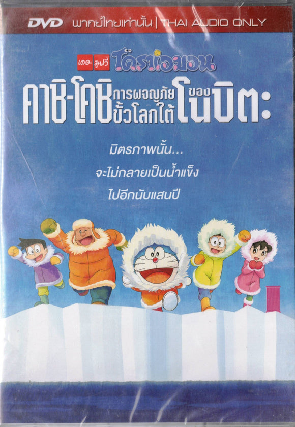 Doraemon the Movie 2017: Great Adventure in the Antarctic Kachi Kochi Thai  Movie - Film  (NTSC - Region 3)