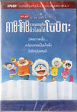 Doraemon the Movie 2017: Great Adventure in the Antarctic Kachi Kochi Thai  Movie - Film  (NTSC - Region 3)
