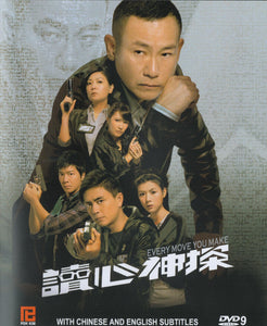 EVERY MOVE YOU MAKE Chinese TV Series - Drama DVD (NTSC)