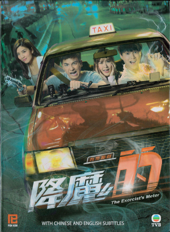 EXORCIST'S METER  Chinese Drama DVD Complete TV Series