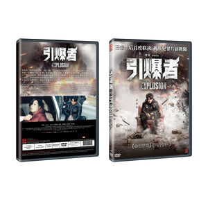Explosion Chinese Film DVD