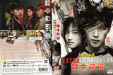 Extra Curricular  Korean  DVD - TV Series (NTSC)