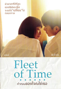 Fleet of Time Chinese Movie - Film DVD (NTSC)